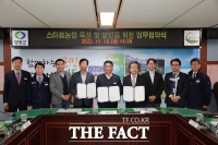  영동군‧충북대‧한국스마트팜산업협회, 스마트농업 육성 ‘한뜻’