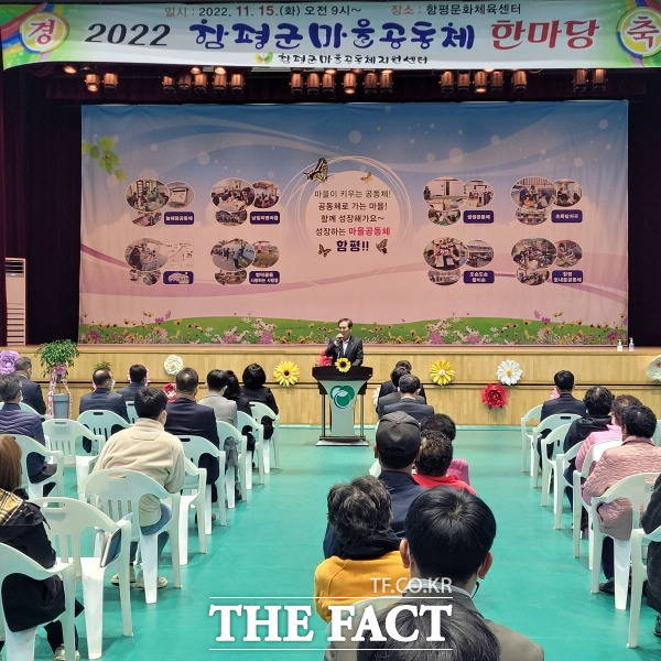 함평군은 지난 15일 함평문화체육센터에서 ‘2022년 함평군 마을공동체 한마당’ 행사를 개최했다고 16일 밝혔다./함평군 제공