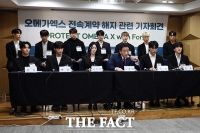  '전속계약 해지' 관련 기자회견하는 오메가엑스 [포토]