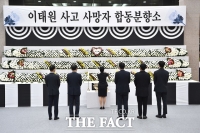  부산 야권, 이태원 참사 국정조사 촉구 한목소리