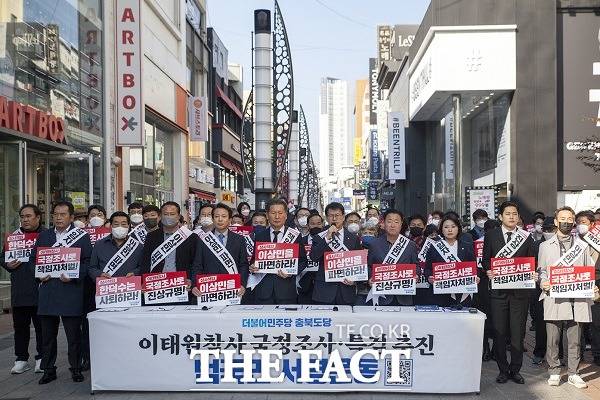 더불어민주당 충북도당은 17일 오후 청주 성안길에서 정청래 최고위원과 임호선 충북도당위원장을 비롯해 지역위원장, 주요 당직자, 지방의원, 당원 등 50여명이 참석한 가운데 ‘이태원 참사 국정조사·특검 추진 충북도당 국민서명운동본부’ 발대식을 열었다. /더불어민주당 충북도당.