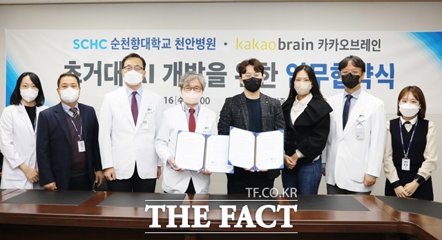 순천향대 천안병원이 카카오브레인과 흉부레이 AI 진단 솔루션 개발을 위한 연구계약을 맺었다. / 병원 제공