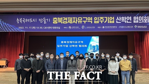 충북경제자유구역청은 17일 청주시 흥덕구 오송읍 소재 오송C&V센터 2층 대회의실에서 입주기업 산학연 협의회를 열고 기업들의 애로사항 등을 청취했다. /충북경제자유구역청.
