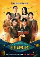  '서진이네'부터 '캐나다 체크인'까지...tvN, 신작 라인업 공개