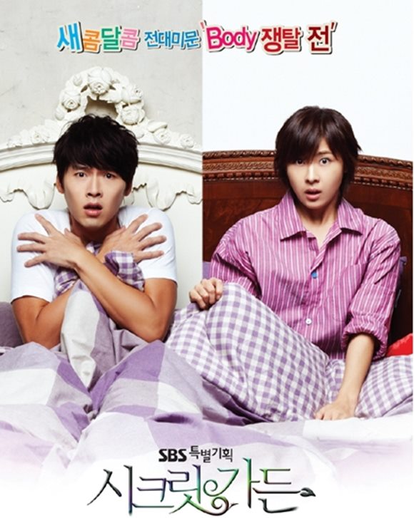 배우 하지원이 2010년 SBS 드라마 시크릿 가든의 길라임으로 전 국민의 큰 사랑을 받았다. /작품 포스터