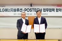  LG에너지솔루션, POSTECH과 배터리 소재 개발 협력