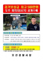 병원 검사 중 도주한 박상완, 공개수배 하루 만에 체포