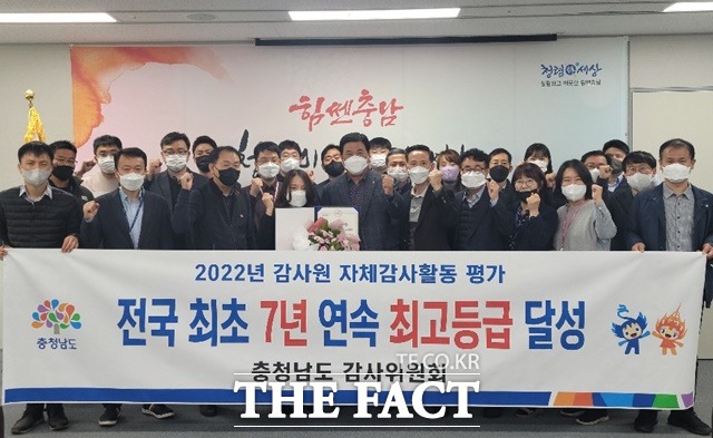 충남도 감사위원회가 감사원이 주관하는 ‘2022년 자체감사활동 평가’에서 전국 최초로 7년 연속 최고등급인 A등급을 달성했다. / 충남도 감사위원회 제공