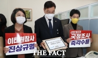  野3당, '이태원 참사' 국정조사 계획서 제출