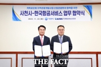  사천시, 한국항공서비스와 '계획공모형 지역관광개발사업' 산업관광 투어 협력