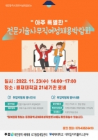  배재대, 23일 전문기술사무직여성채용박람회 개최