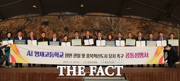 충북 진천군의회와 음성군의회는 23일 AI영재고등학교 원안 관철 및 충북혁신도시 유치를 촉구하는 성명서를 냈다. /진천군의회.