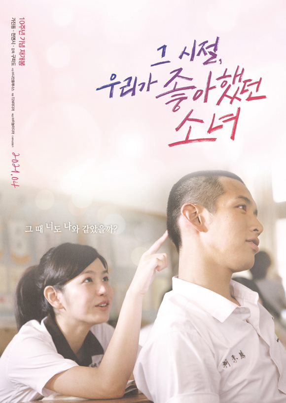 영화 그 시절, 우리가 좋아했던 소녀는 2012년 국내 개봉 당시 크게 흥행했고 대만 로맨스 영화 열풍의 원조로 불린다. /작품 포스터