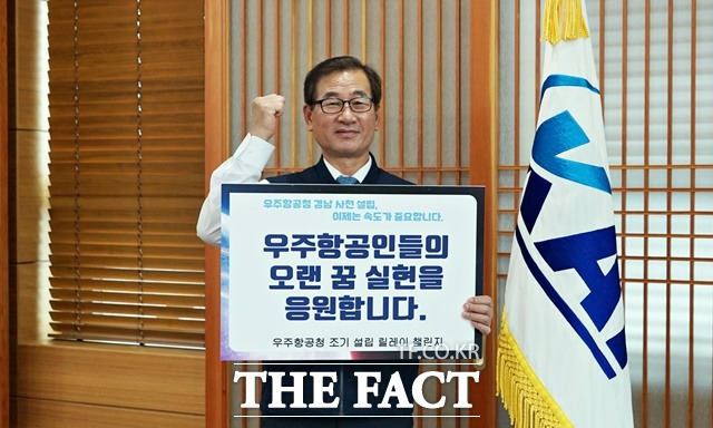 강구영 한국항공우주산업(KAI) 사장이 우주항공인들의 오랜꿈 실현을 응원합니다라는 홍보문구 피켓을 들고 있다./한국항공우주산업 제공