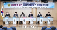  충남도의회, 지방소멸 위기 및 대응 방안 토론회