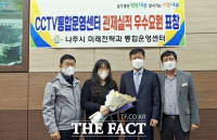  나주시 CCTV관제요원, 차량털이범 일당 검거 기여