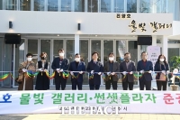  진양호 옛 선착장 주변 복합문화공간으로 재탄생