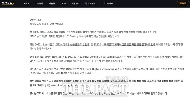 가상자산 거래소 고팍스가 고파이 출금 서비스를 중단했다고 지난 16일 홈페이지 공지를 통해 밝혔다. /고팍스 홈페이지 갈무리