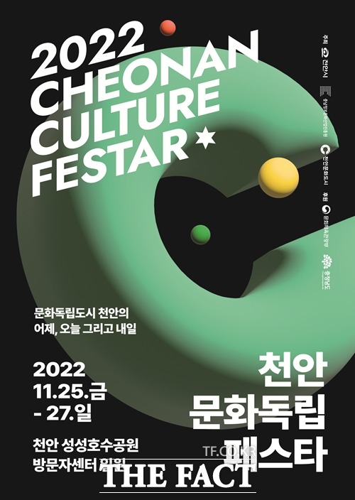 천안문화도시센터는 오는 25~ 27일 천안문화독립페스타를 연다. / 천안시 제공