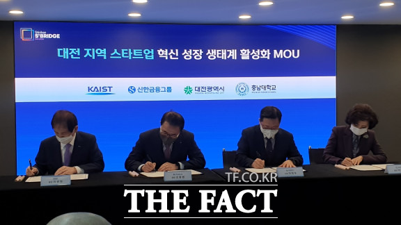 26일 유성구 궁동 신한스퀘어브릿지에서 열린 대전지역 스타트업 혁신 성장 생태계 활성화 MOU 체결식, 왼쪽부터 카이스트 이광형 총장, 신한금융그룹 조용병 회장, 이장우 대전시장, 충남대 이진숙 총장 / 대전=최영규 기자