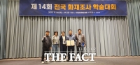  충북소방, 소방청 주관 전국 화재조사 학술대회서 장려상