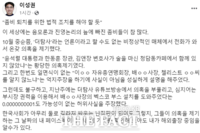  이성권 부산시경제부시장,  '청담동 술자리' 의혹 제기 매체 '법적 대응'