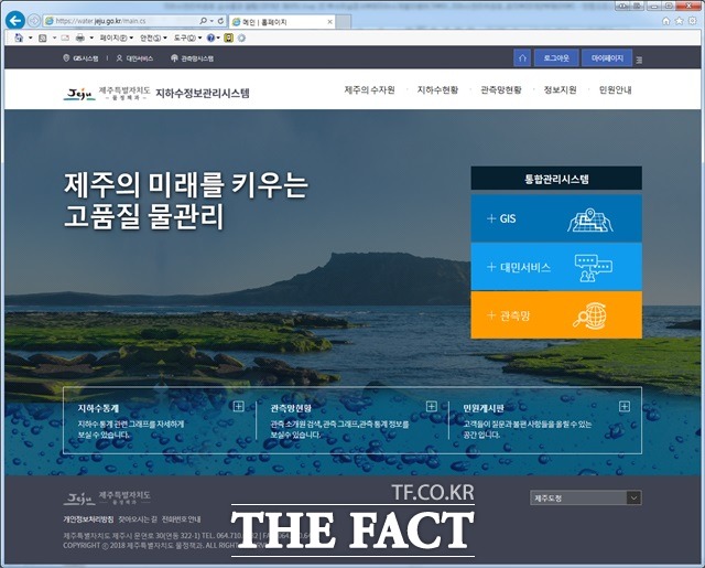 제주도는 현재의 제주 지하수 정보관리시스템 변동이력 전산화를 구축했다./제주도 제공