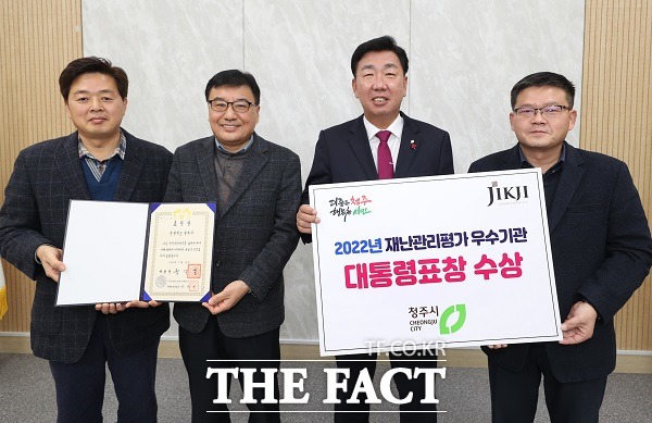 충북 청주시는 최근 행정안전부가 주관한 2022년 재난관리평가에서 4년 연속 우수기관으로 선정돼 대통령 기관 표창을 받게 됐다. /청주시.