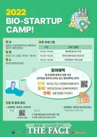  충북바이오헬스산업혁신센터, 내달 2일 창업캠프