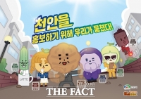  천안시, ‘천안프렌즈’ 상품제작·판매 민간 허용