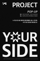  YG, 사회공헌 캠페인 리뉴얼…'프로젝트 유어사이드' 시동