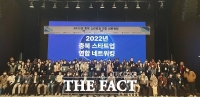  충북대 기술지주(주), 2022년 충북 스타트업 연합 네트워킹 개최