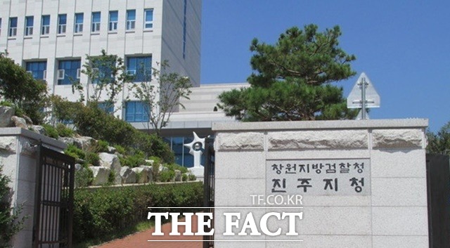 창원지검 진주지청 전경(자료사진)