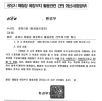  [기획]광양시 동호안 3만평 권리포기 왜 했나 ① - 포기 이유 의문점(상)
