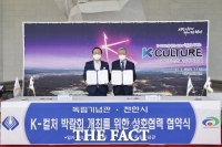  천안시 내년 'K-컬처 박람회’ 광복절 경축식과 연계 개최