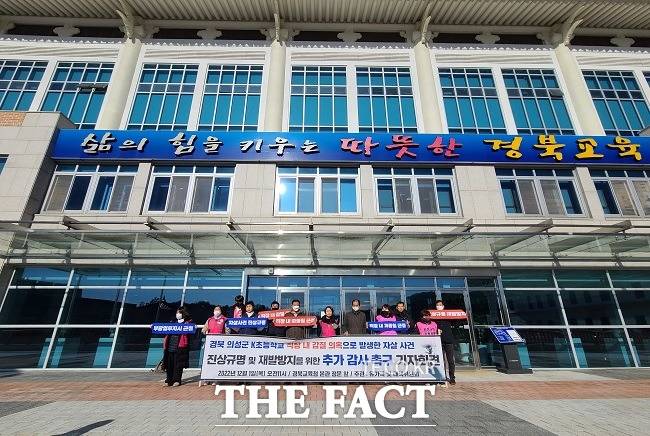 시민단체가 1일 경북도교육청 앞에서 의성 K초등학교 직장내 갑질로 극단적 선택을한 교직원의 진상조사 촉구를 하고 있다/안동=이민 기자