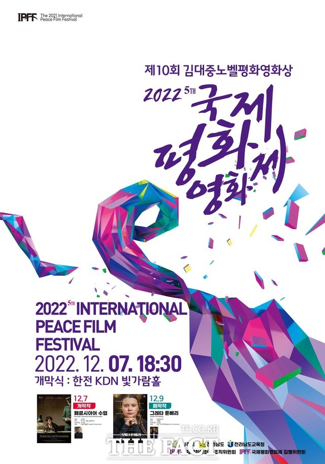 2022국제평화영화제 포스터. /조직위 제공