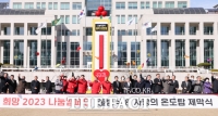  대전시, 사랑의 온도탑 제막…목표액 59억 3000만원
