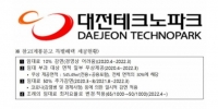  대전테크노파크 '계룡문고, 갑질·악덕 임대 사업자로 호도'