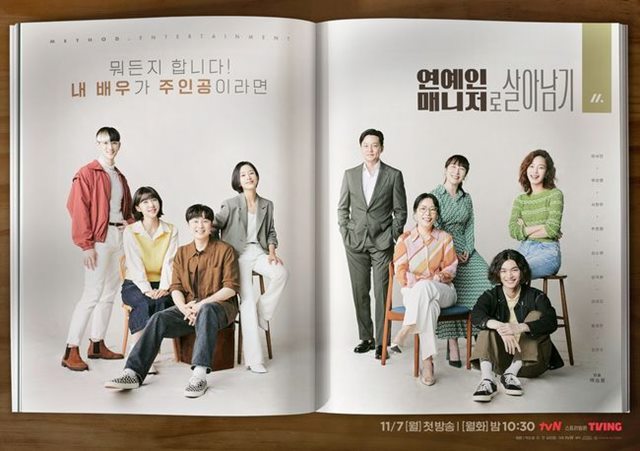 tvN 월화드라마 연예인 매니저로 살아남기가 배우들의 열연으로 시청자들로부터 호평받고 있다. /작품 포스터