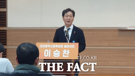 이승찬 현 대전시체육회장이 6일 시체육회관에서 출마 기자회견을 하고 있다. / 대전시 제공