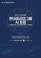  현대중공업그룹, 서울대와 AI 포럼 개최