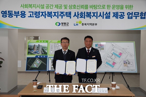 충북 영동군은 7일 LH충북지역본부와 고령자복지주택 사회복지지설 제공 업무협약을 맺고, 이달 말 완공 예정인 영동부용 고령자복지주택 208세대를 지역 무주택 고령자에게 임대로 제공키로 했다. /영동군.