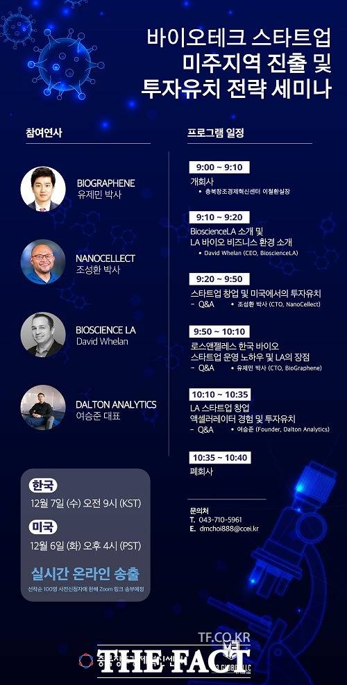 행사 포스터. /충북창조경제혁신센터 제공