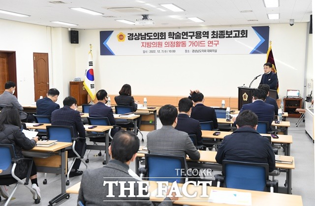 경남도의회 학술연구용역 최종보고회 모습/경남도의회 제공