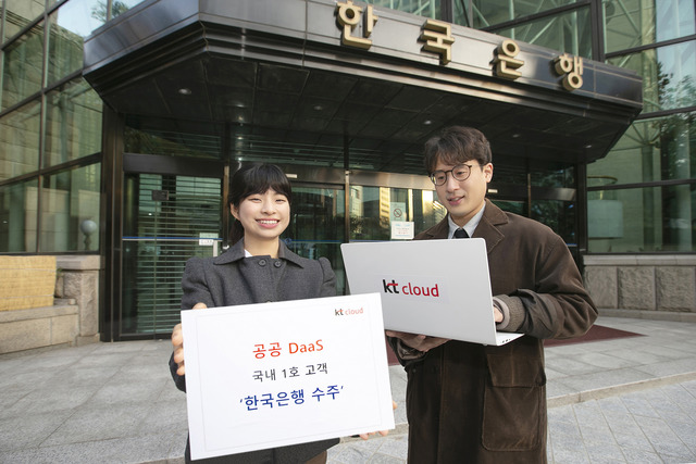 KT클라우드는 7일 한국은행에 공공 서비스형 데스크탑(DaaS) 공급 계약을 체결했다고 밝혔다. /KT클라우드 제공