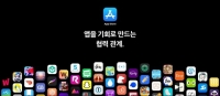  애플, 국내 앱스토어 수수료 인하…'33%→30%'