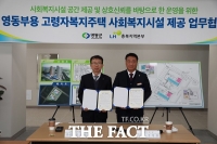  영동군-LH충북본부, 고령자 복지주택 208세대 제공 협약