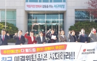  대전 서구의회, '정례회 중 월드컵 관람' 최규 의원 징계 논의