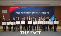  충남도, 천안 등 5개 시군에 우량 중소기업 13개사 유치